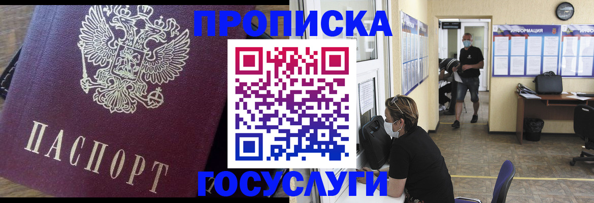 прописка законно в Бугульме